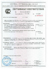 Сертификат соответствия